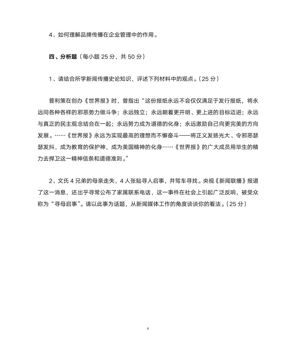 暨南大学广告学考研参考书目第4页