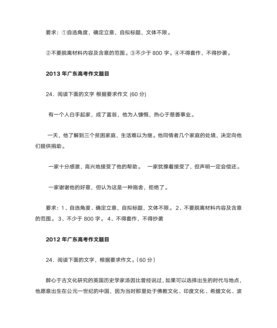 2017广东历年高考作文第3页