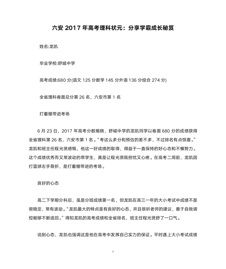 六安2017年高考理科状元：分享学霸成长秘笈第1页