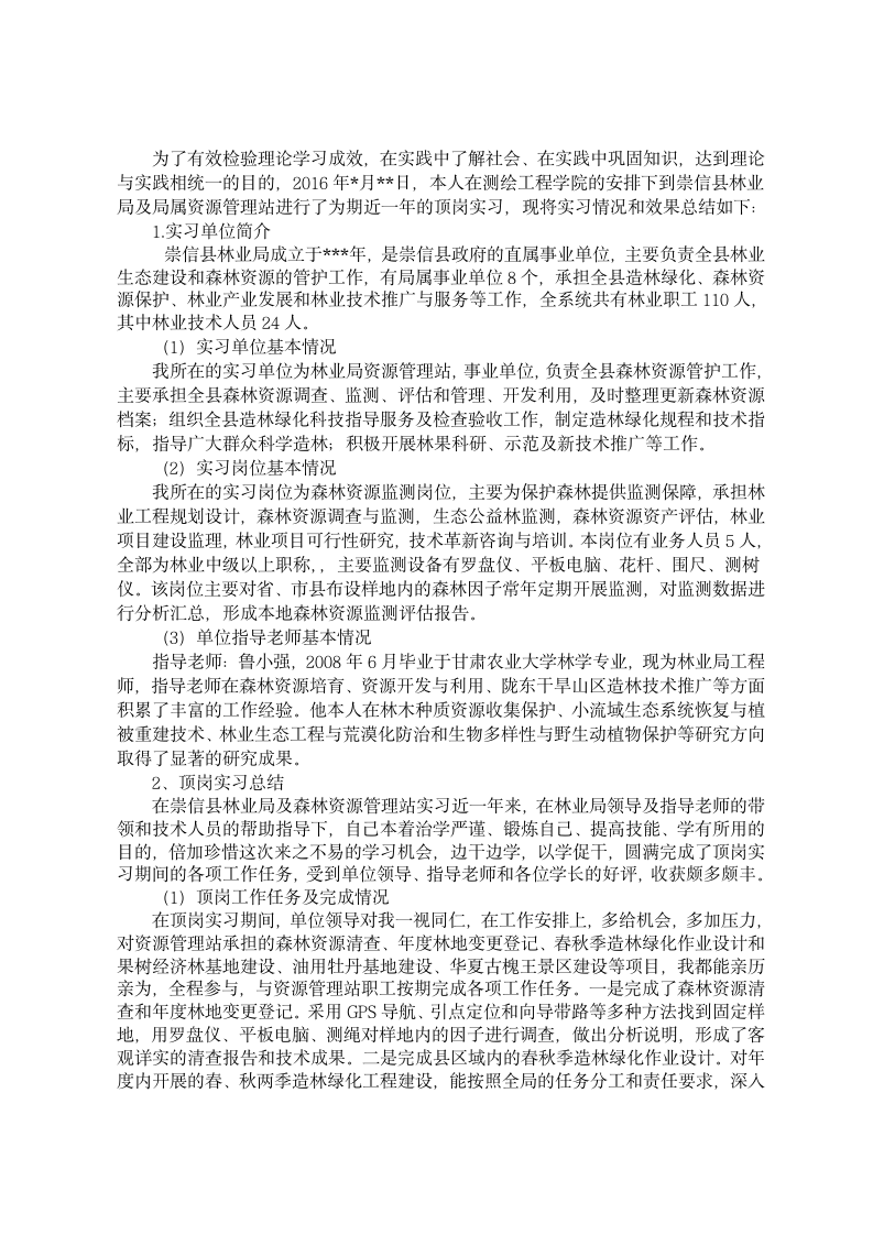 黄河水利职业技术学院测绘系顶岗实习报告第2页