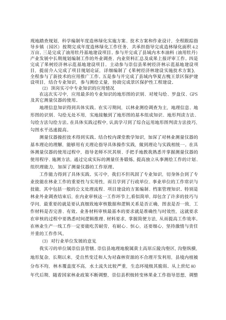 黄河水利职业技术学院测绘系顶岗实习报告第3页