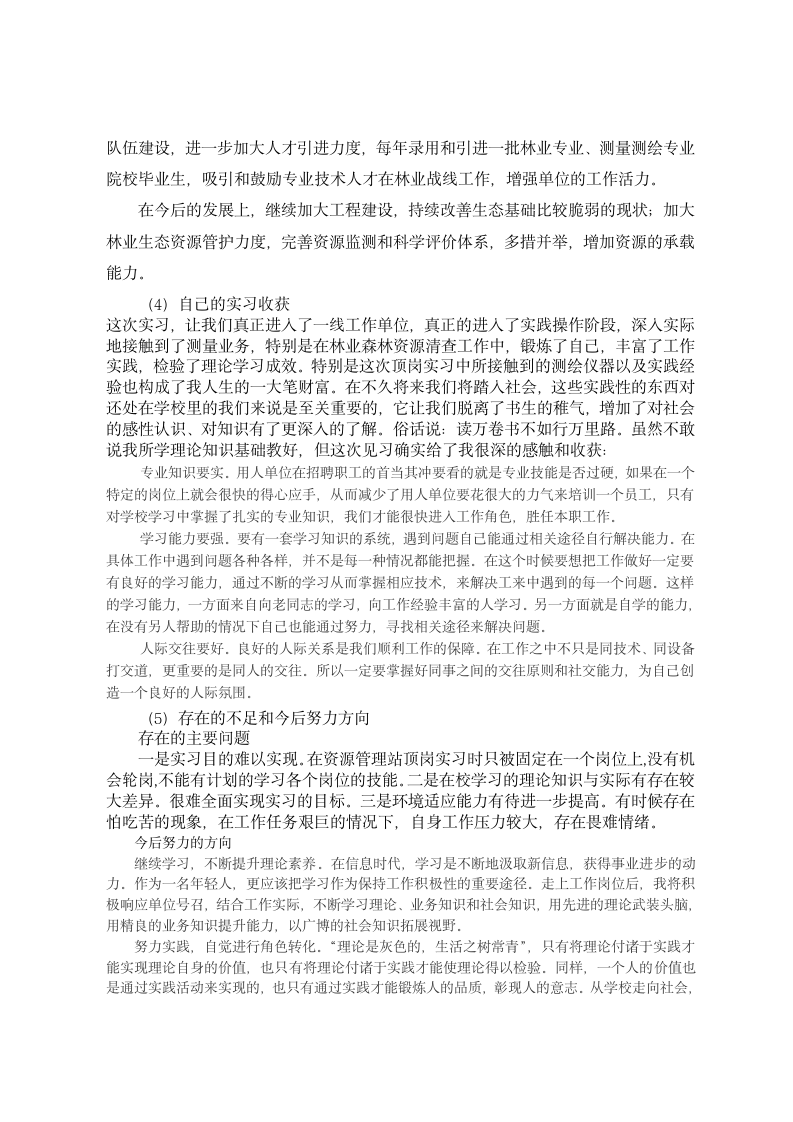 黄河水利职业技术学院测绘系顶岗实习报告第5页