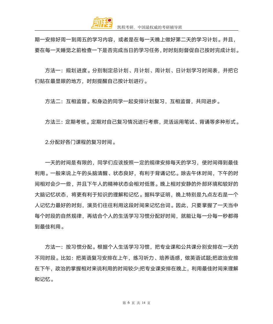 考研热门专业介绍 统计学第6页