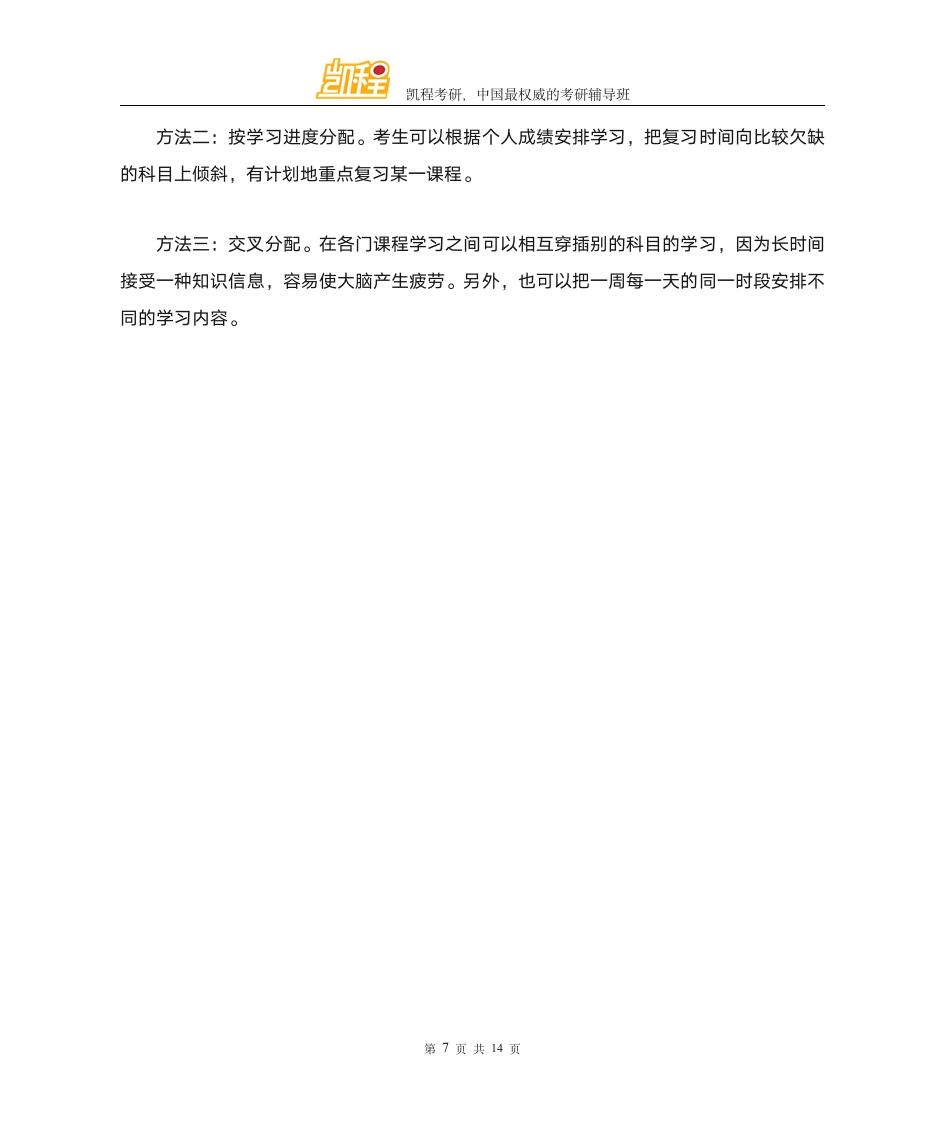 考研热门专业介绍 统计学第7页