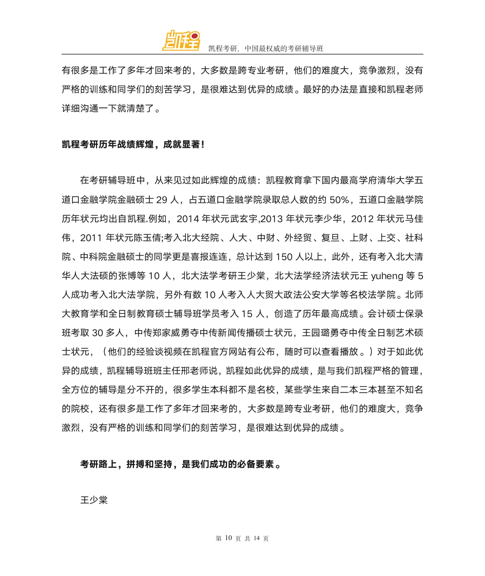 考研热门专业介绍 统计学第10页