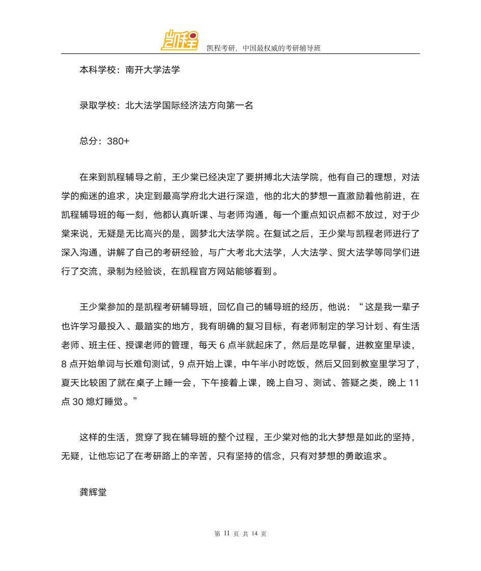 考研热门专业介绍 统计学第11页