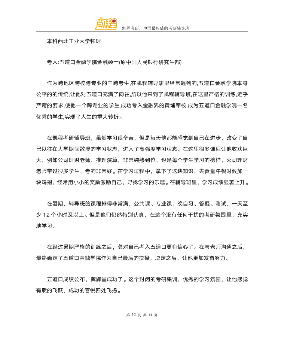 考研热门专业介绍 统计学第12页