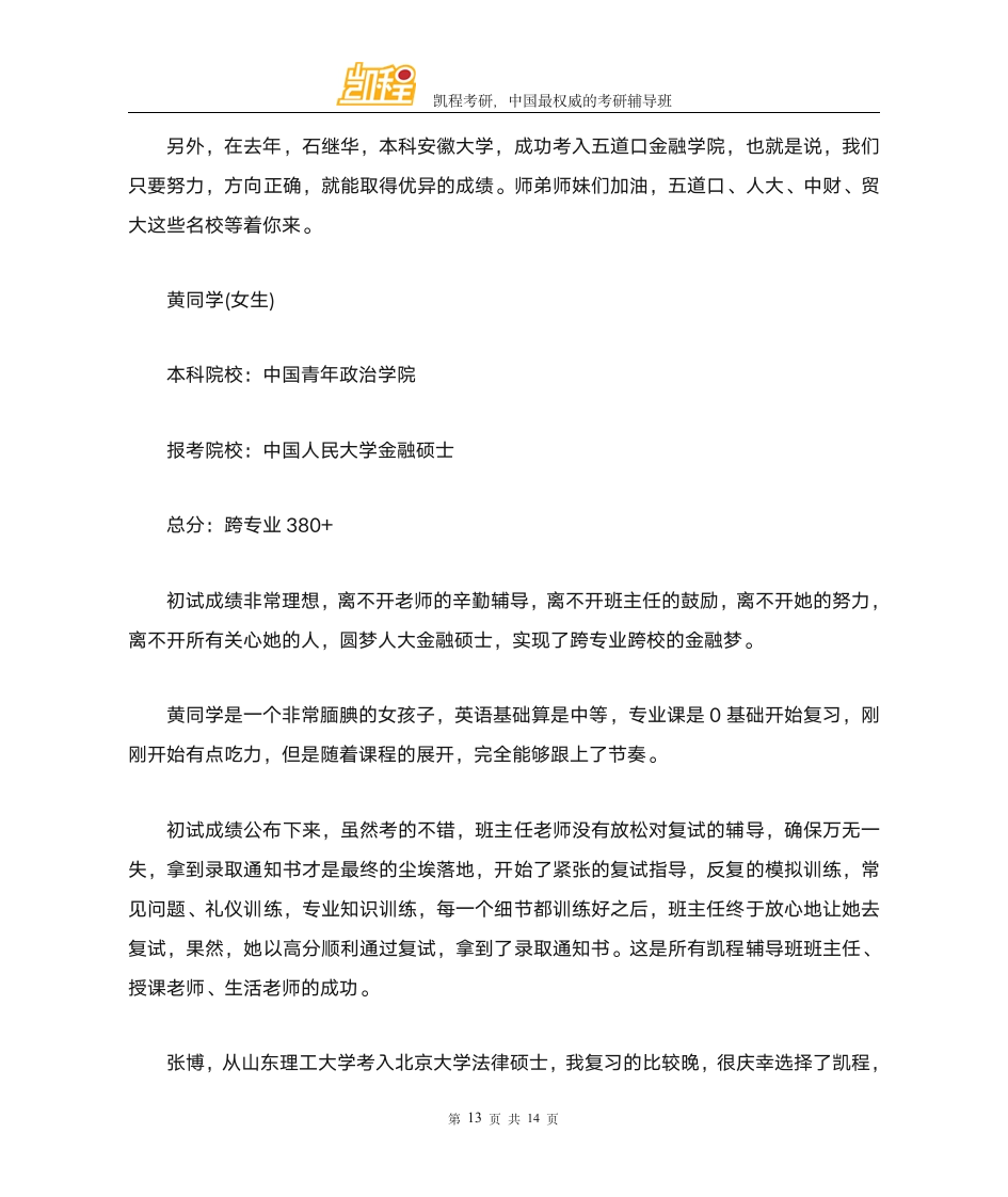 考研热门专业介绍 统计学第13页