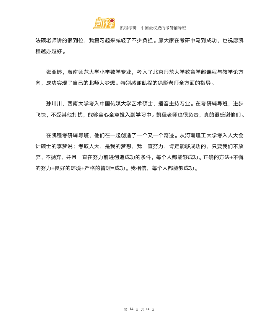 考研热门专业介绍 统计学第14页