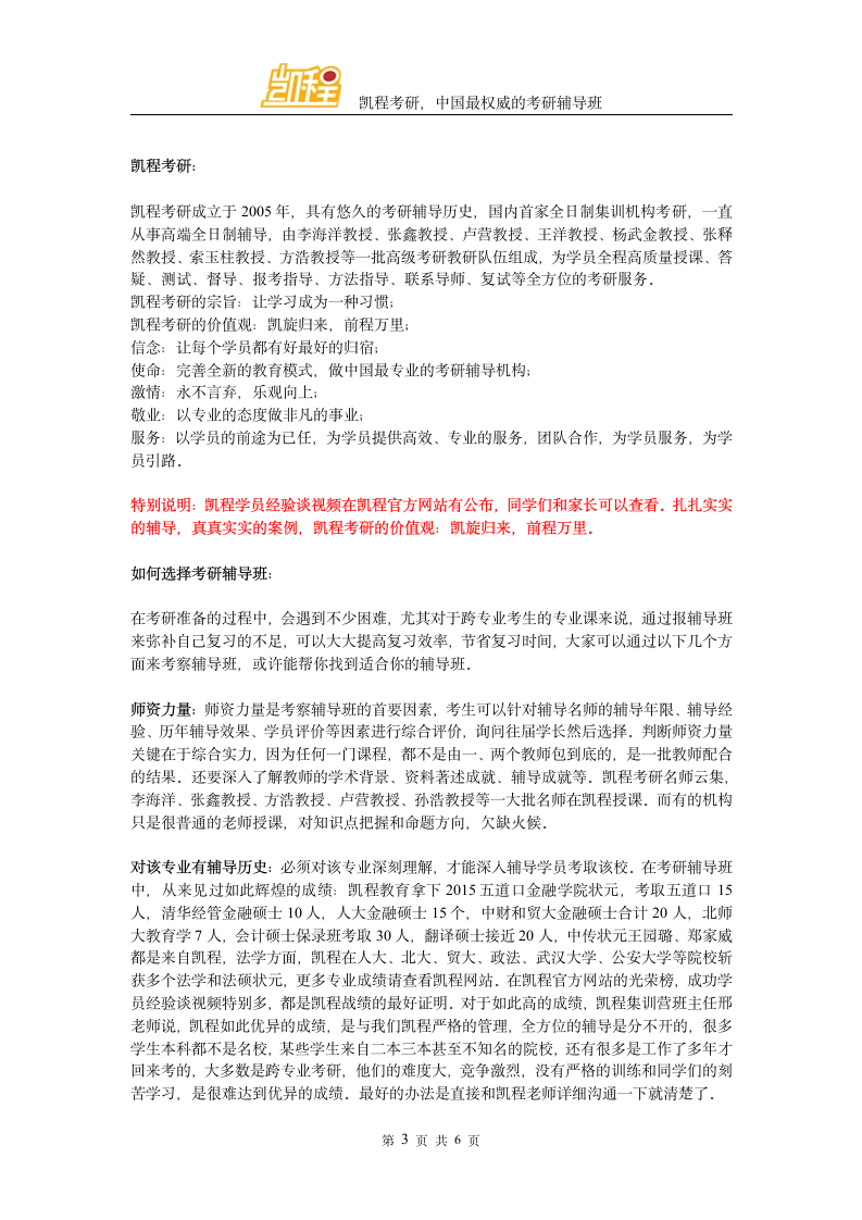 考研跨专业最佳热门专业 城市规划第3页