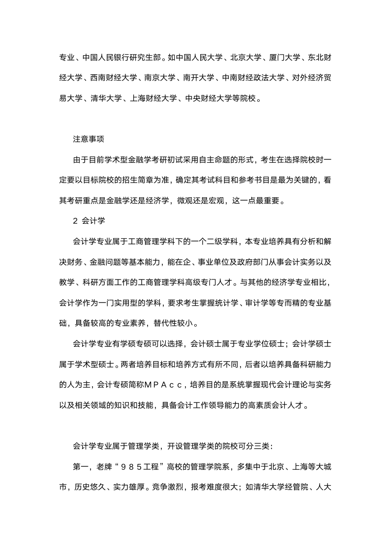 2019考研：被公认为高薪的热门专业第2页