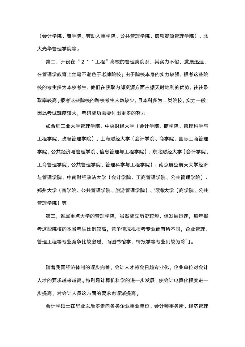 2019考研：被公认为高薪的热门专业第3页