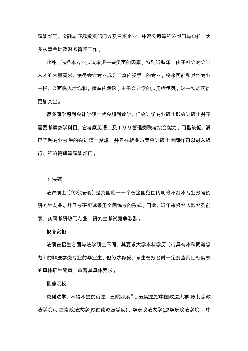 2019考研：被公认为高薪的热门专业第4页