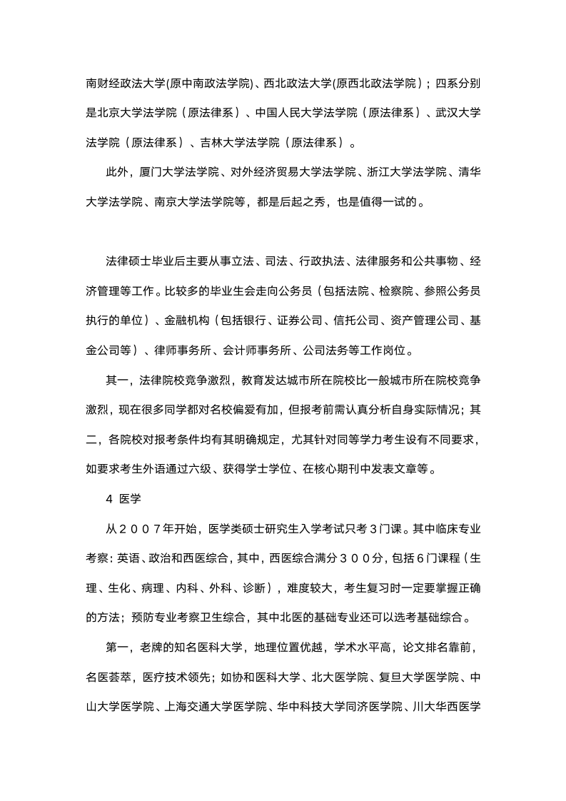 2019考研：被公认为高薪的热门专业第5页