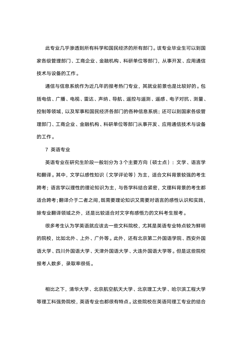 2019考研：被公认为高薪的热门专业第8页