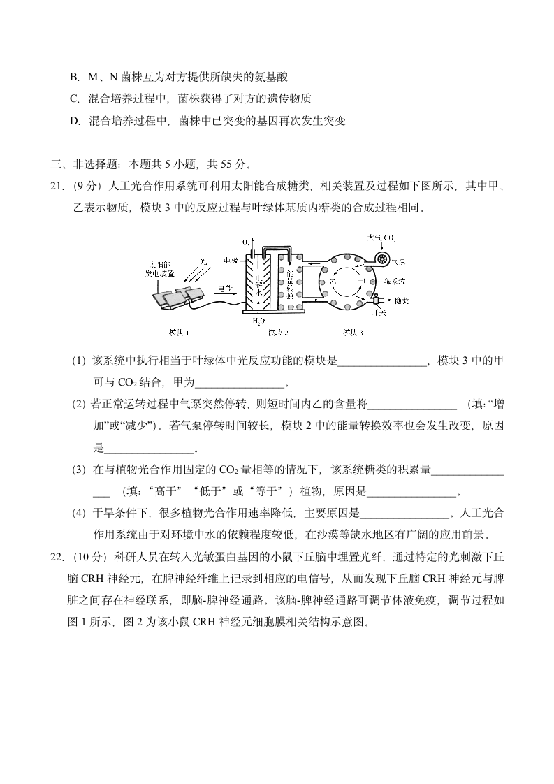 2020年新高考卷Ⅰ生物(山东)高考真题第7页