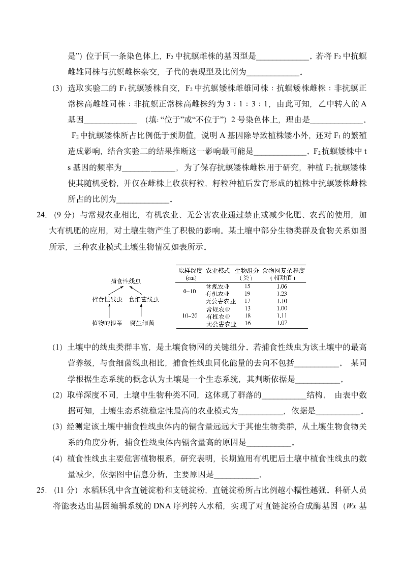 2020年新高考卷Ⅰ生物(山东)高考真题第9页