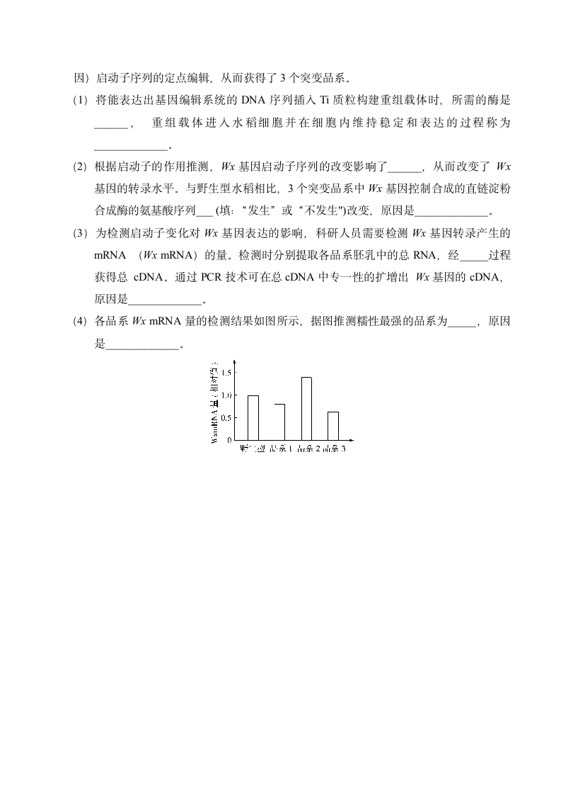 2020年新高考卷Ⅰ生物(山东)高考真题第10页