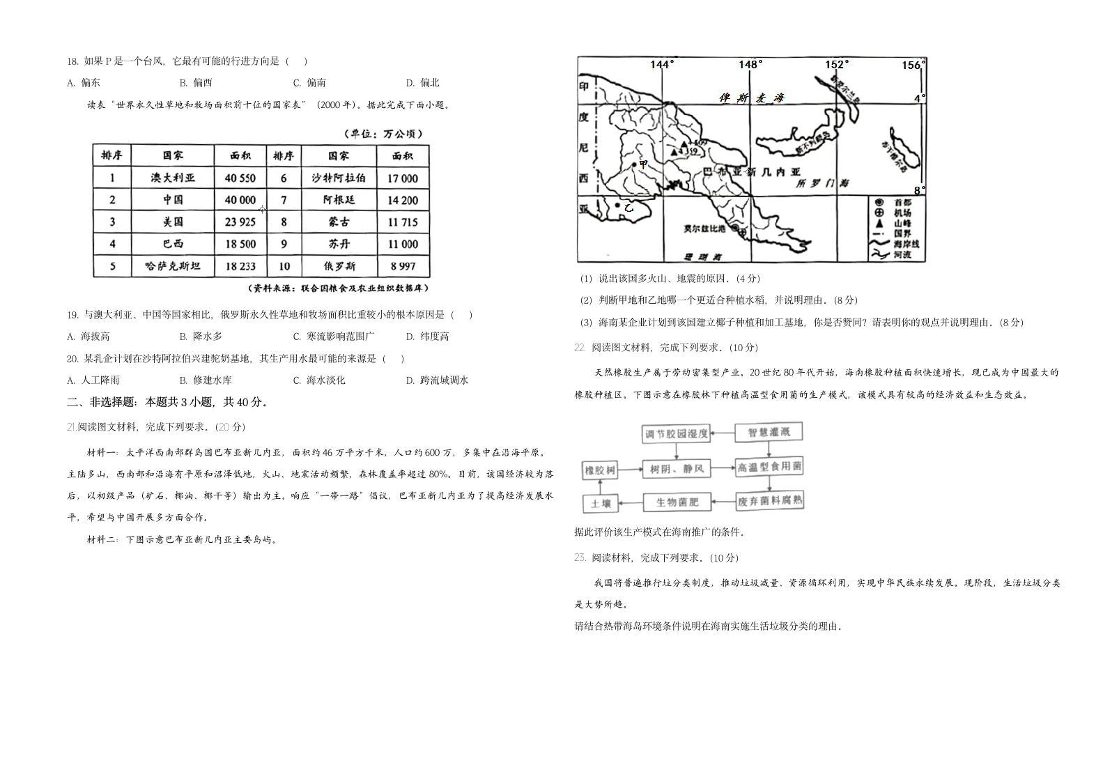 2020年海南省高考地理试卷(新高考)第3页