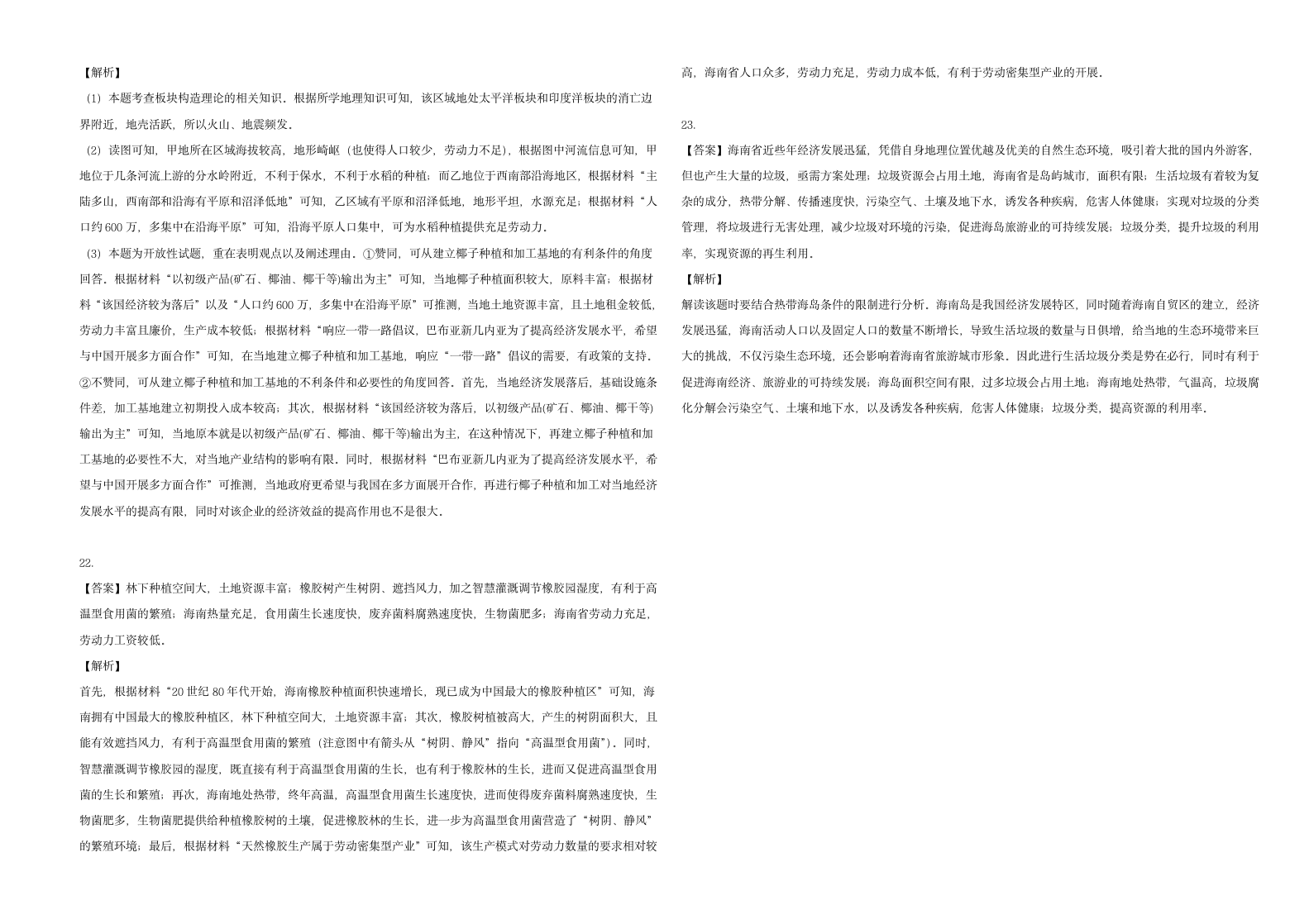 2020年海南省高考地理试卷(新高考)第6页