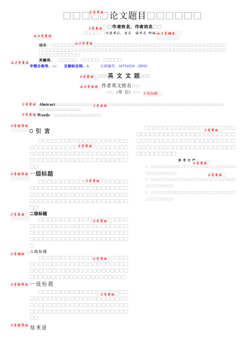 《武警工程大学学报》投稿须知第3页