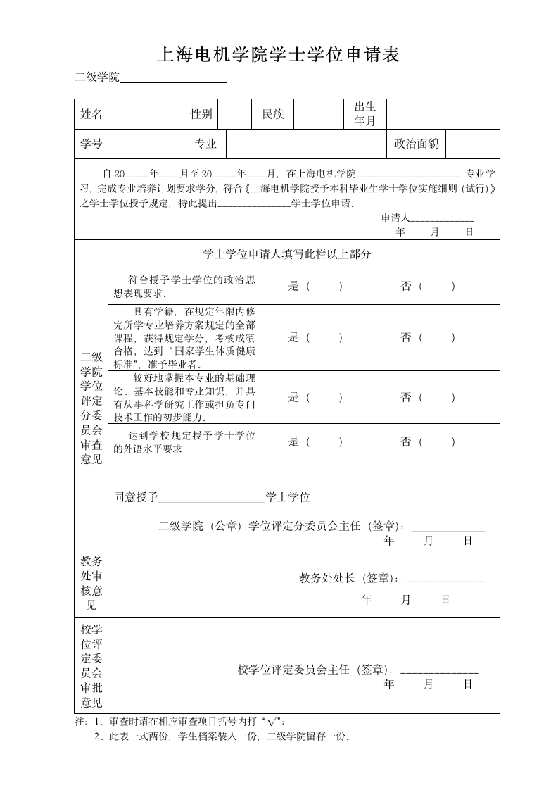 学士学位申请第1页