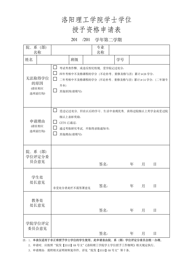 学士学位申请表第1页