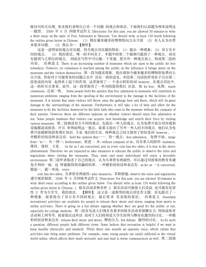 四级考试杂志2009年10月——大学英语四级考试议论文的写作方法第2页