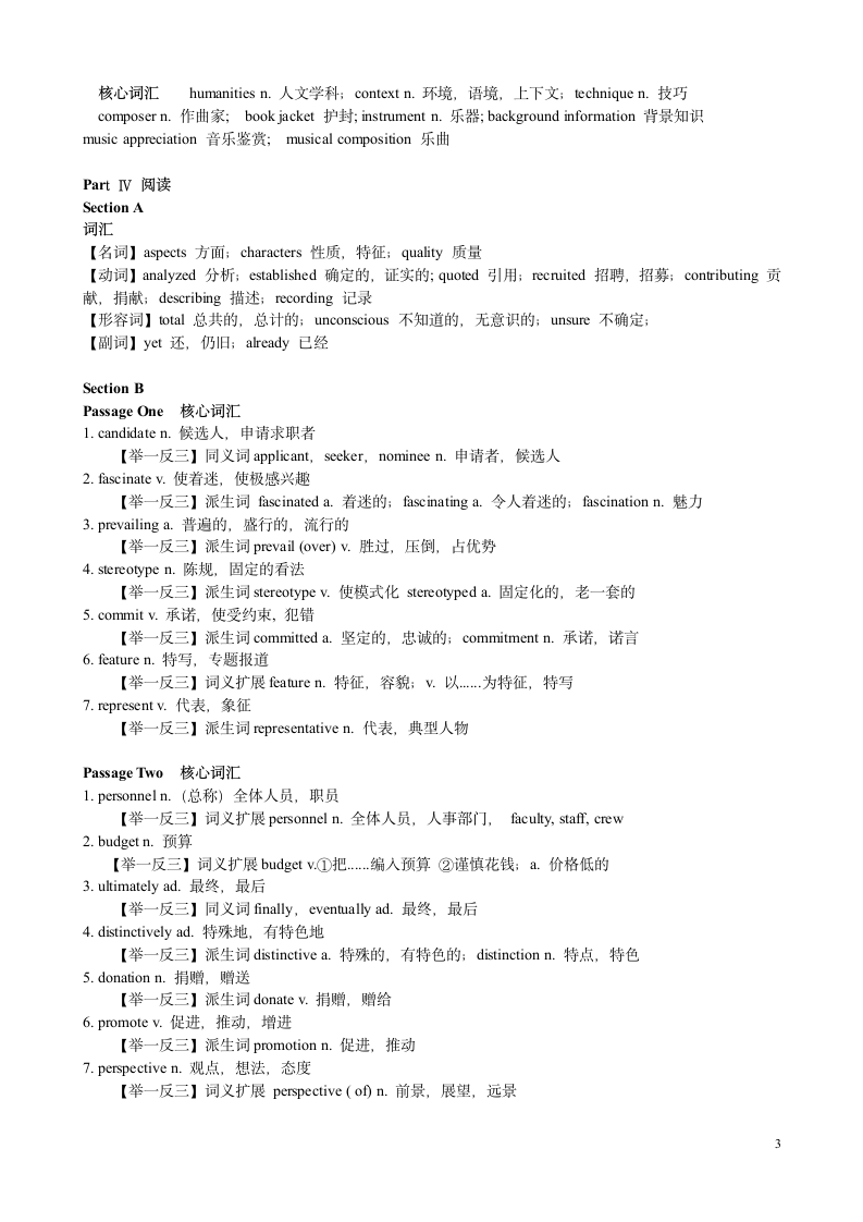 2009年12月英语四级真题精讲第3页