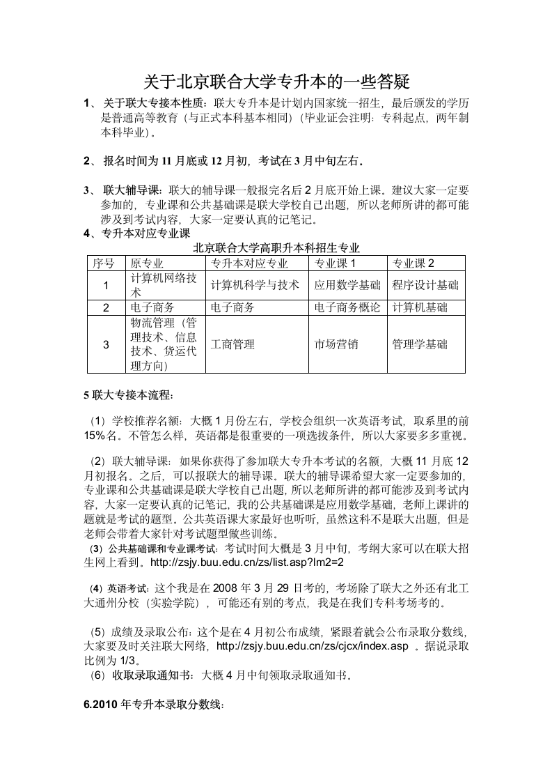 关于北京联合大学专升本的一些答疑第1页