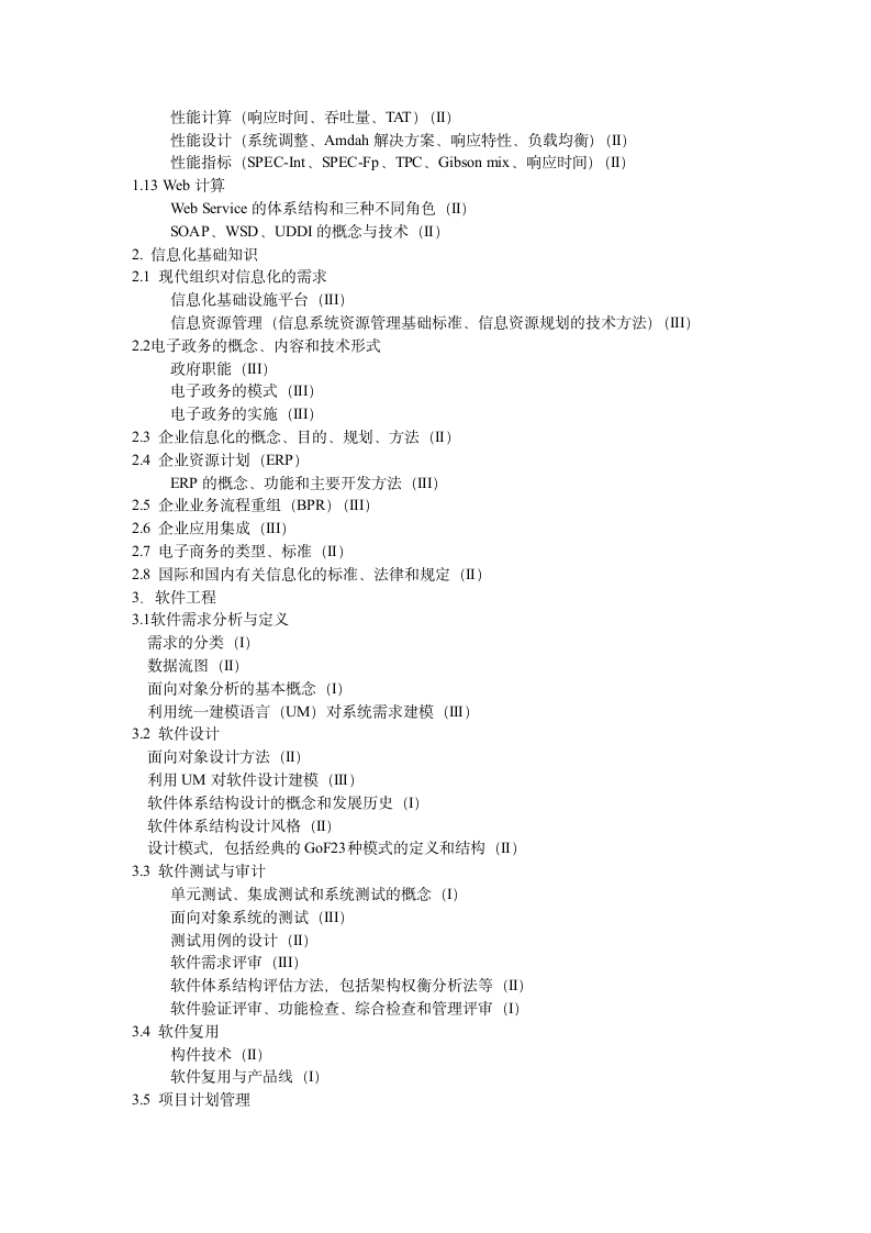 系统分析师考试培训指南第3页