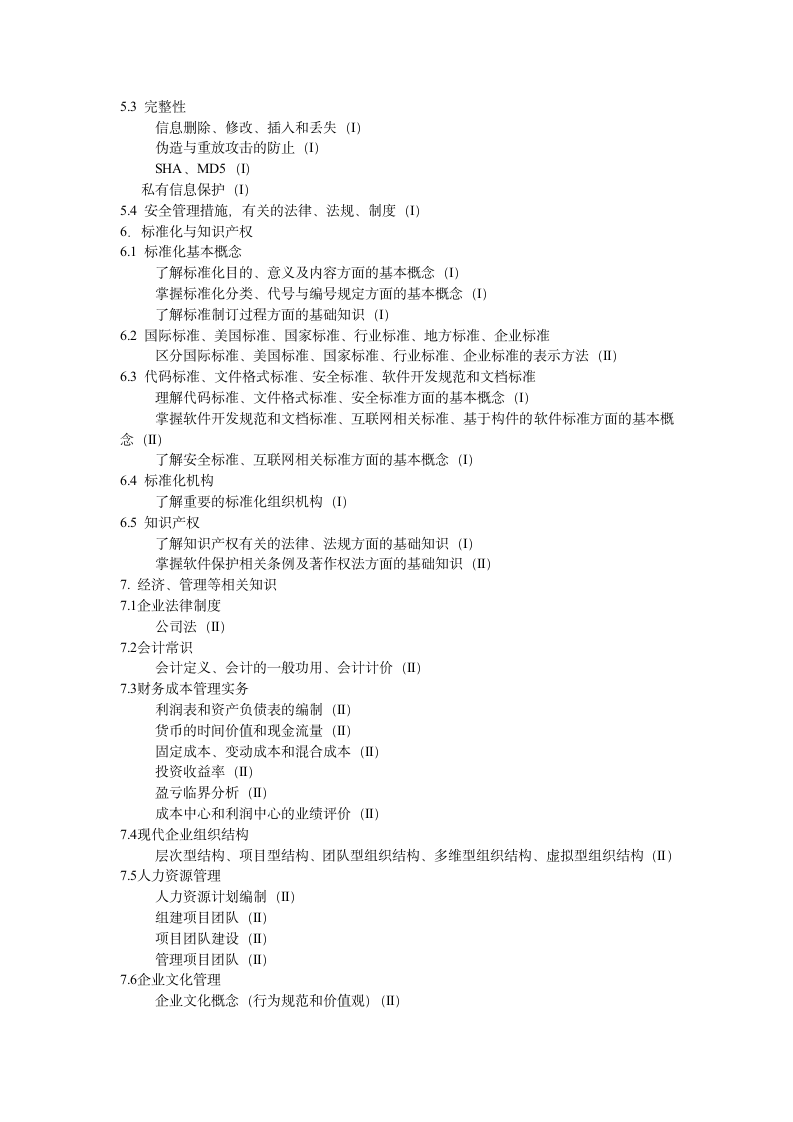 系统分析师考试培训指南第6页