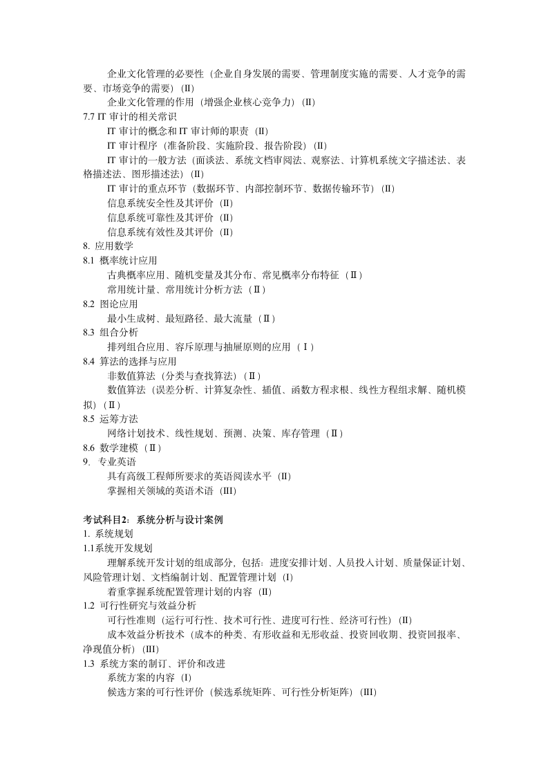 系统分析师考试培训指南第7页