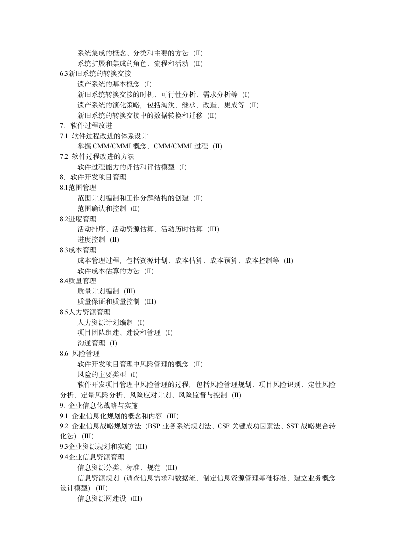 系统分析师考试培训指南第10页