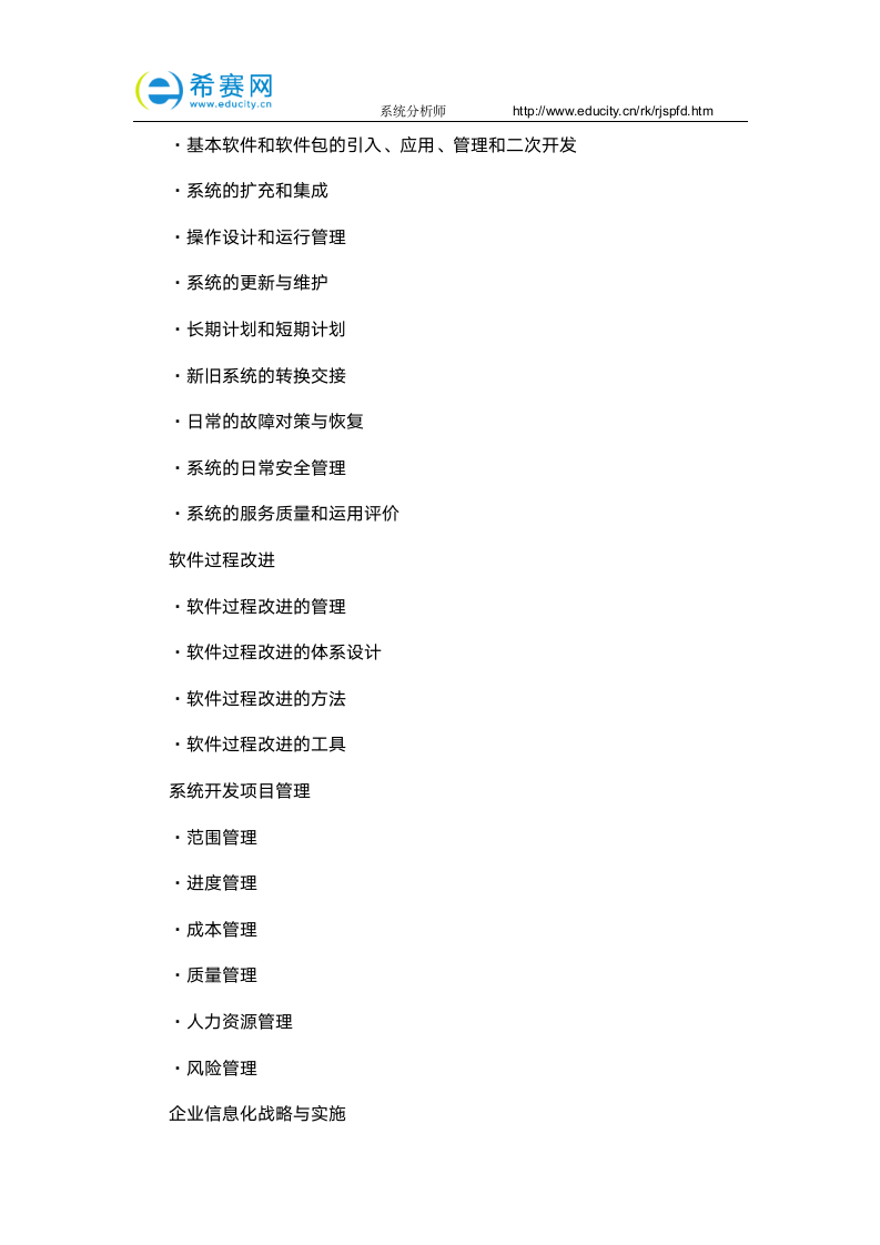 2017上半年系统分析师考试大纲第13页