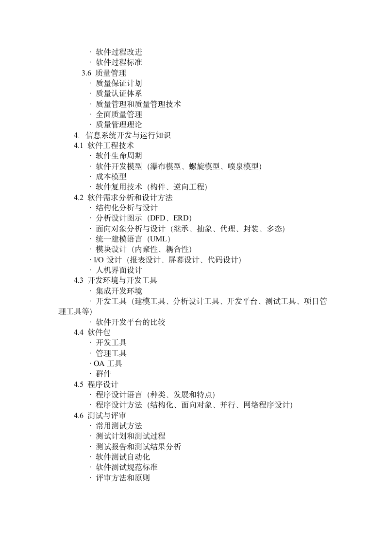 系统分析师级考试大纲第4页