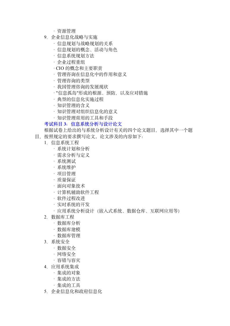 系统分析师级考试大纲第9页