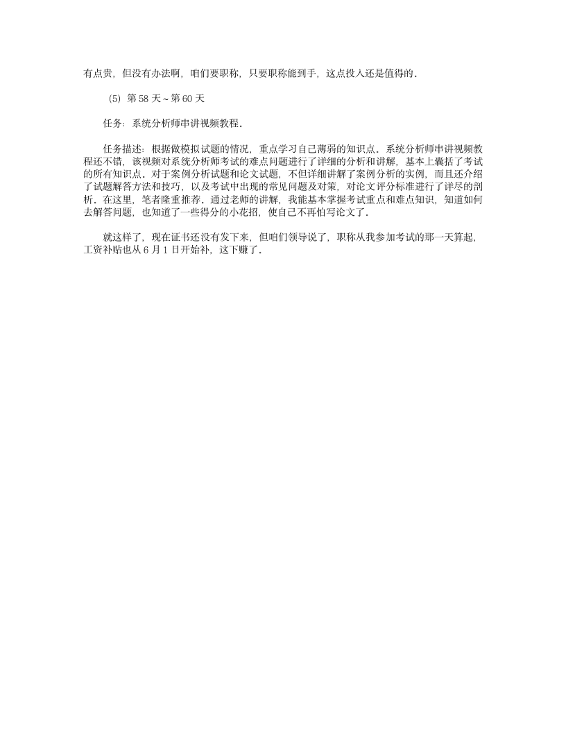 系统分析师考试  60天的完美复习计划第2页