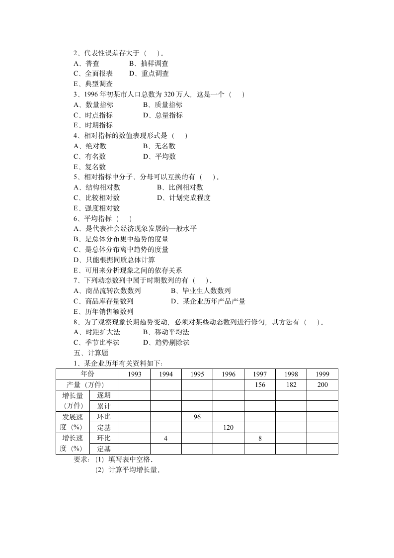 《统计学》函授试题第3页