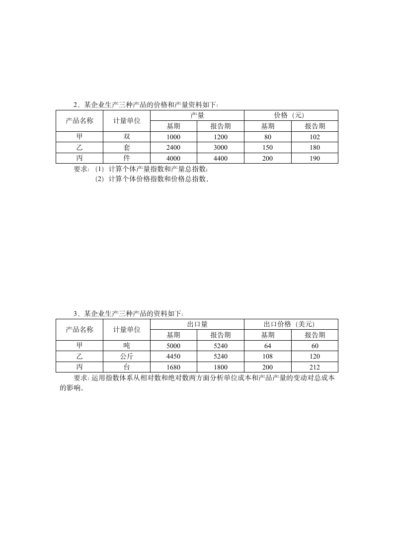 《统计学》函授试题第4页