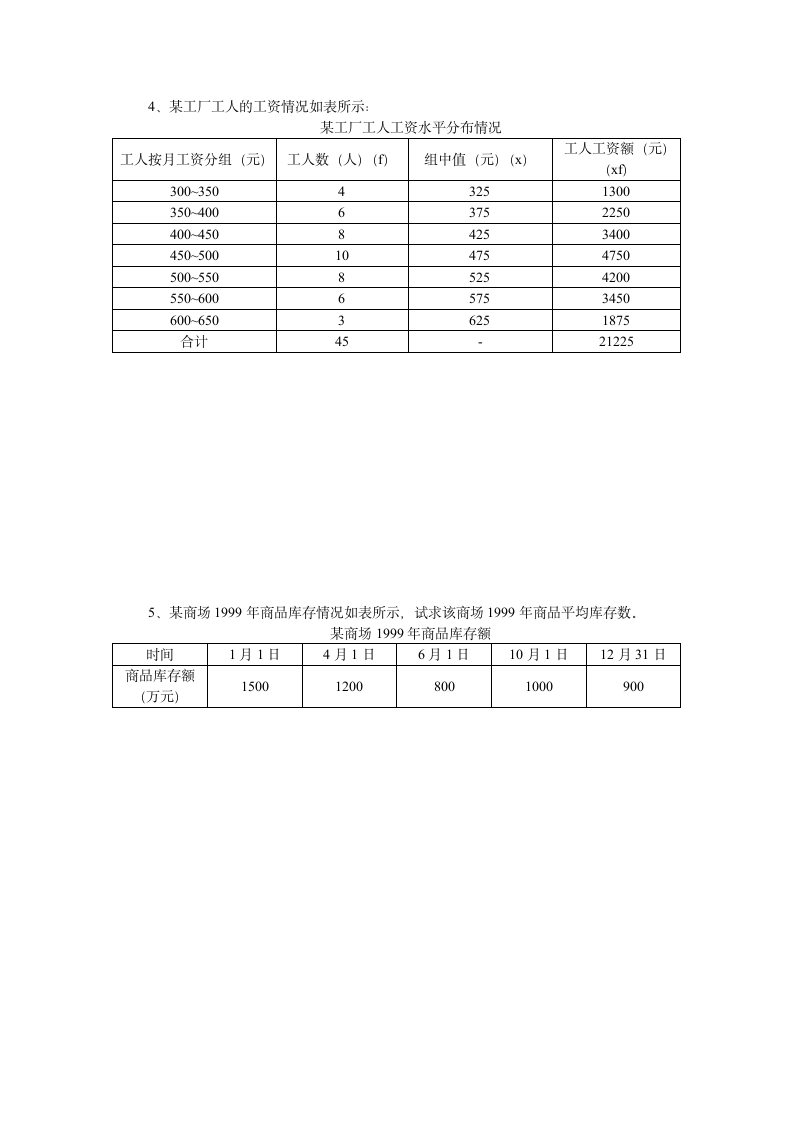 《统计学》函授试题第5页