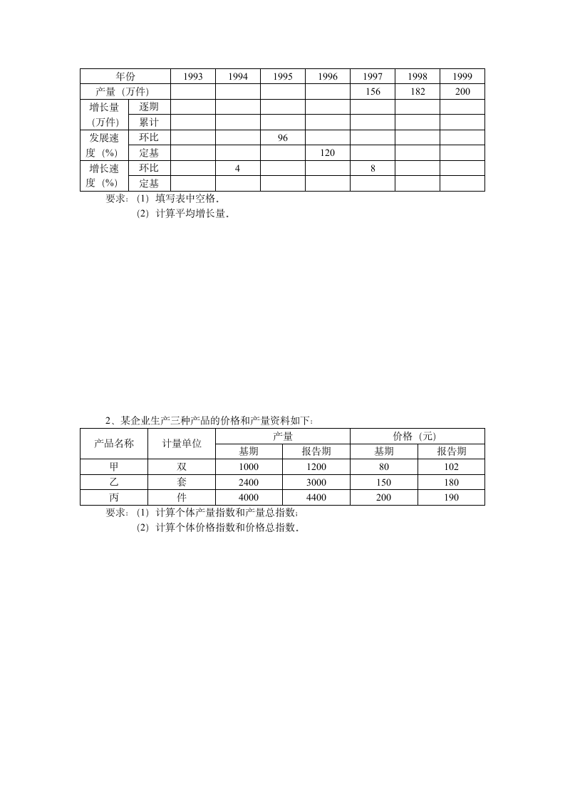 《统计学》函授试题1第3页