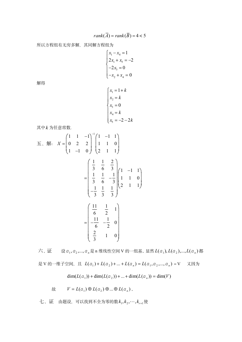 高等代数函授试题A卷第3页