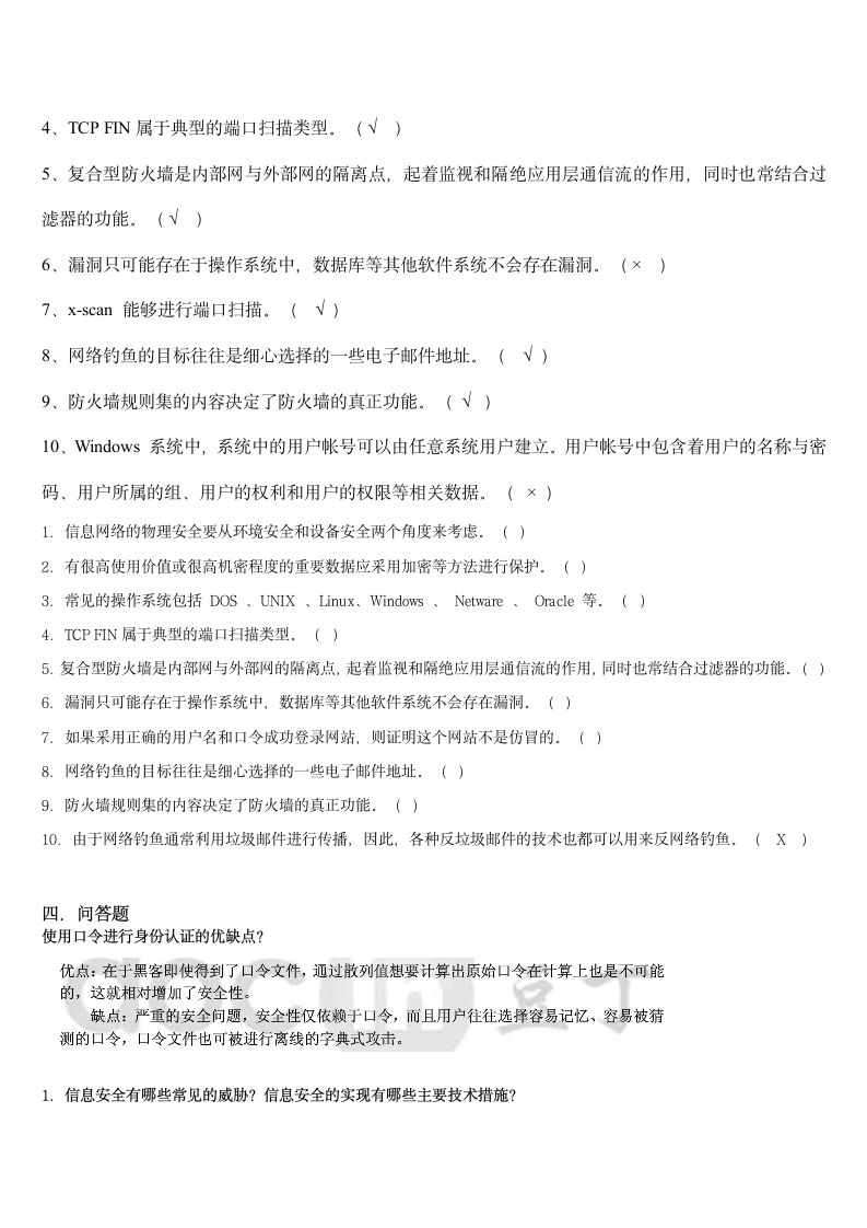 信息安全技术考试题库第8页