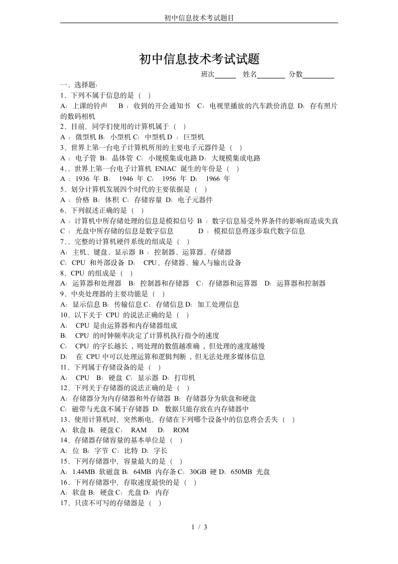 初中信息技术考试题目第1页