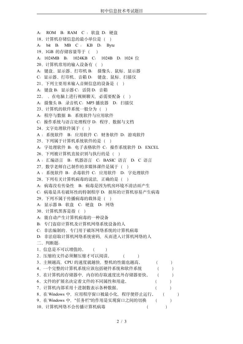 初中信息技术考试题目第2页