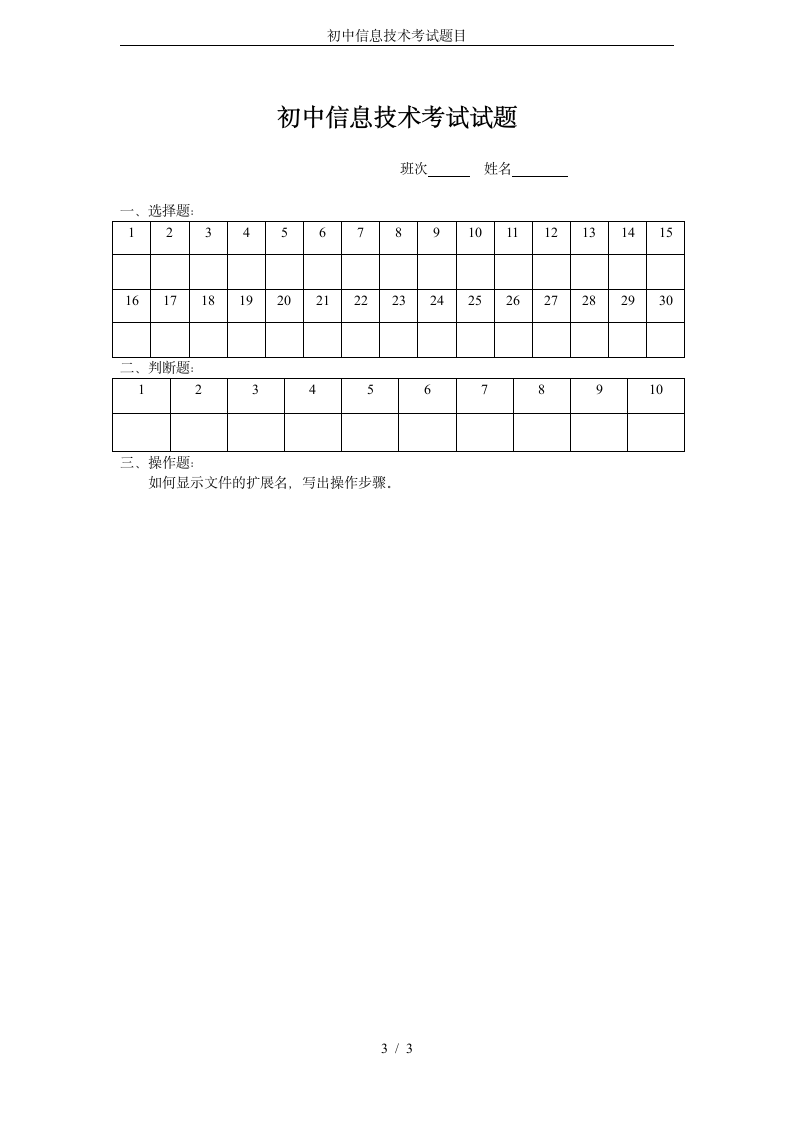 初中信息技术考试题目第3页