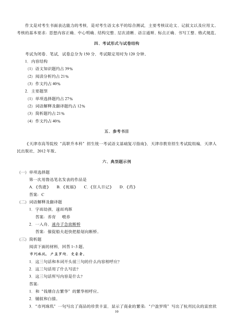 天津14年专升本语文大纲第10页