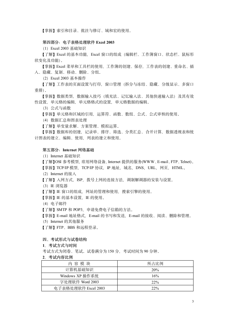 天津14年专升本计算机大纲第3页