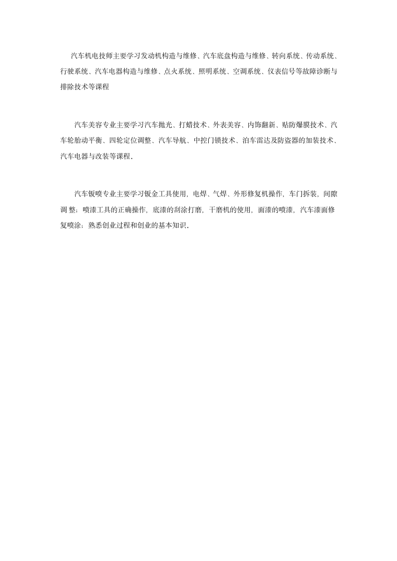 湖南万通汽修学校有哪些专业第2页